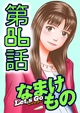 86話