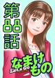 88巻